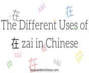 uses of zai in chinese.png from asian zai