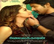 nayanthara sivakarthikeyan velaikaran movie teaser on august 14th poster.jpg from vaikaren tamil