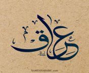 iraq name in arabic thuluth calligraphy.jpg from عراق