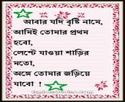 bangla love sms 6.jpg from bangla love vo