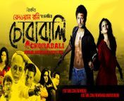 chorabali 2013 bangla full movie watch amp download online free.jpg from bangla jatra dance nakd খোলা মেলা free download