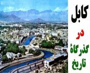 کابل.jpg from کابل پشتوسکس
