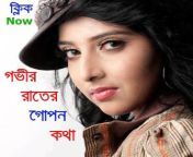 govir rat.jpg from bangladesh cuda cudi videodevarbangla audioa naika moyuri