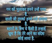 jija sali shayari jocks hindi image download 284429.jpg from sali ki chodi