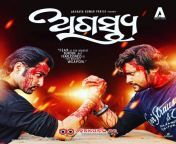 agastya 2016 odia movie all songs download mp3 odiaportal in.jpg from odiaa