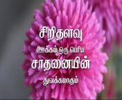 tamil life inspiration quotes hd wallpapers best life motivational thoughts and sayings in tamil whatsapp dp messages pictures tamil kavithaigal images free download.jpg from tamil shemel sex xxx à¦…à¦ªà§ à¦