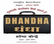 dhandha in hindi pdf webp from गुजराती@स्क