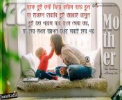mother loving quotes hd wallpapers in bengali bengali mother messags jnanakadali.jpg from bengali kolkata mom son 3x 3gp video father law