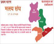 unification of rajasthan map matsya sang राजस्थान के एकीकरण का प्रथम दौर मत्स्य संघ का गठन.png from राजस्थान स्कूल गर्ल सेक्स वीडिय