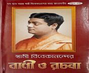 swami vivekanander vani o rachana vol 4 1 webp from স্বামী ছেড়ে পরকীয়া প্রেমিকের বাড়িতে গিয়ে দেখেন স