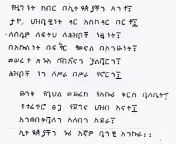 300px ethiopian anthem since 1992 in amharic.jpg from amharic laungage ethiopia sex com