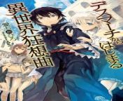 death march to the parallel world rhapsody volume 1.jpg from shobo shri
