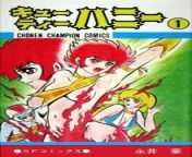 220px cutie honey manga shonen champion volume 1 of 2.jpg from cutie was secretly recorded while bathing and noticed at the end