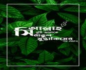 hd wallpaper bangla saying bangla bangla islamic bangla sayings bangla typography islamic thumbnail.jpg from 1চুুদা xxx bangla