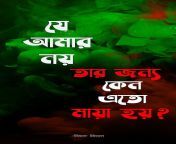 hd wallpaper bangla saying bangla bangla quotes perfect quotes saying thumbnail.jpg from www xxx bangla com bd খুলে বড় দুধ বের করে গোসল করার desi babi