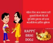 bhai dooj wishes in marathi.jpg from marathi bhai with train bf angle desi indian hindi sex story videos