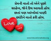 love quotes in gujarati.jpg from લવ