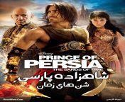 prince of persia the sands of time 2010.jpg from فیلم با ترجمه