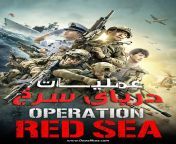 operation red sea 2018.jpg from فیلم جنگی دریایی دوبله فارسی