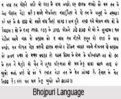 bhojpuri language 1.jpg from भोजपुर