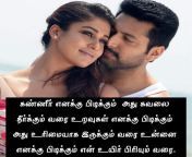best love quotes in tamil 6 768x768.jpg from tamil feeling