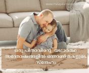 emotional father and daughter quotes in malayalam 2 1.jpg from kerala malayalam father mi son gail desi tite fucking leaked video really midnight