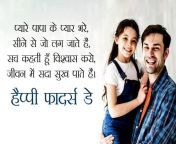 पापा से जीवन में खुशियाँ शायरी fathers day shayari lovesove.jpg from dad daughter sevideo hindi father