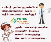tamil jokes.jpg from tamil pun
