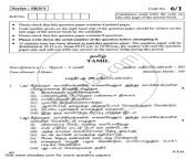 cbse cbse 12 tamil class 12 2012 2013 29afd8dfbd5b54ee5abf3d8b9756de129.jpg from tamil 12