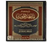 ahkaam ma ba d al mawt 4 epistles by shaykh al islam ibn taymiyyah.jpg from 美女直播破解版下载苹果gd698 com mawt