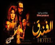 ensajeajq 1.jpg from فلم عربي الفندق