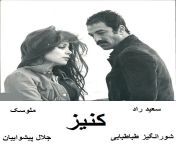 فیلم ایرانی قدیمی کنیز 1.jpg from فیلم سکس زن و شوهر ‌ایرانی بعد از طلاق