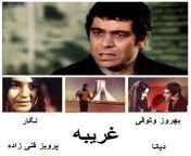 فیلم ایرانی قدیمی غریبه.png from فیلم قدیمی از بیک ایمانوردی