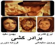فیلم ایرانی قدیمی برادرکشی.jpg from فیلم لختی ایرانی sxs