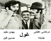 فیلم ایرانی قدیمی غول.jpg from فیلم قدیمی لذت گناه