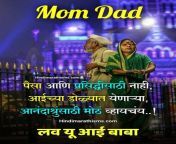 mom dad marathi msg 555x741.jpg from marathi baba com