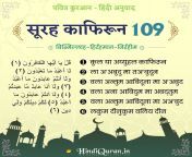 109 surah kafirun in hindi arabi.jpg from hindi surat
