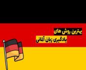 best way to learn german.jpg from المانی