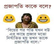 6cba2fae32767e6fb7d4479d7b4fd483.jpg from bangla funny com