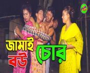 maxresdefault.jpg from bangla video জামাই বউ এর