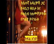 maxresdefault.jpg from ethiopian amharic video sex sex com