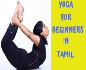 maxresdefault.jpg from tamil school yoga sexy with sex