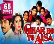 maxresdefault.jpg from ghar ho to aisa 1990 anil kapoor superhit romantic classic full hd movie download with english subtitles