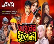 aguner fulki.jpg from bangla film nacholer rani rapey saree sex in dhaka xxx