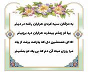 hafez poem 11.jpg from Ø§ÛŒØ±Ø§Ù†ÛŒ Ø¬Ø¯ÛŒØ¯ Ø³Ú©Ø³ÛŒ