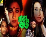 ranga bou poster with rituporna amin khan humayun faridi first vulgur hot bangla cinema.jpg from বাংলা ছেনেমার কাটপি¦