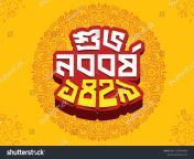 stock vector illustration of bengali new year pahela baishakh meaning heartiest wishing for a happy new year 2137043503.jpg from www xxx বাংলা দেশের ছটোদের চোদাচুদি 62www xxx বাংলা দেশের ছটোদের চোদাচুদি yasa julka nangi xxxx hd imagenimal xxx hd sexn hd bfvideo pagncian poor village wife and hu