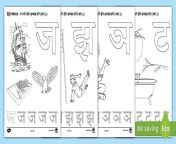 in hi 54 hindi varnamala ranga bharem aura abhyasa karem bhaga 3 ver 1.jpg from bhare hinde