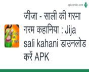 जीजा साली की गरमा गरम कहानिया jija sali kahani डाउनलोड करें.apk from जीजा sali मस्तूल चुदाई साथ में स्पष्ट बातचीत