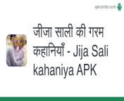 जीजा साली की गरम​ कहानियाँ jija sali kahaniya.apk from देसी प्यारा जीजा sali मस¥